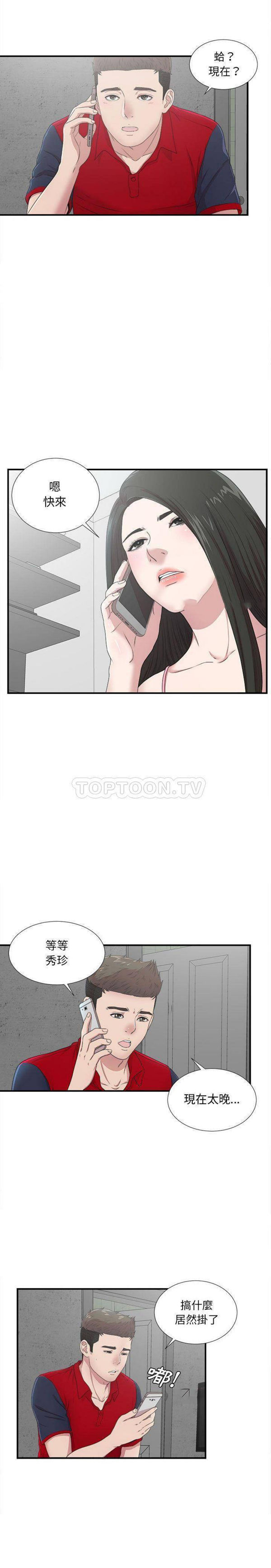 密友_把他让给我 第32话 第9页