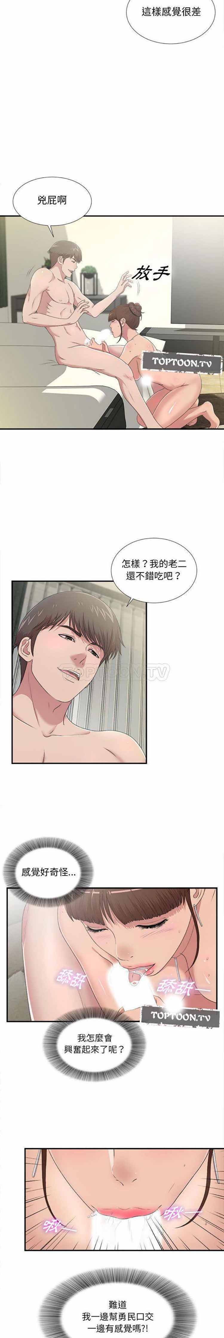 密友_把他让给我 第33话 第2页