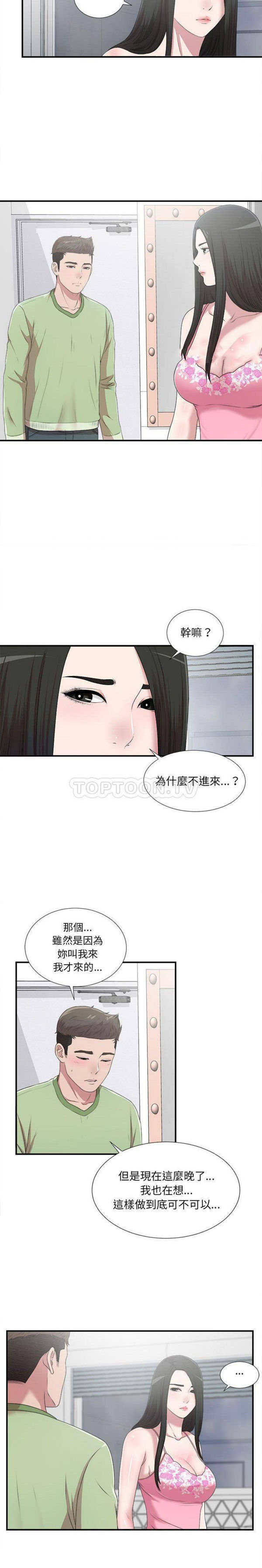 密友_把他让给我 第33话 第4页