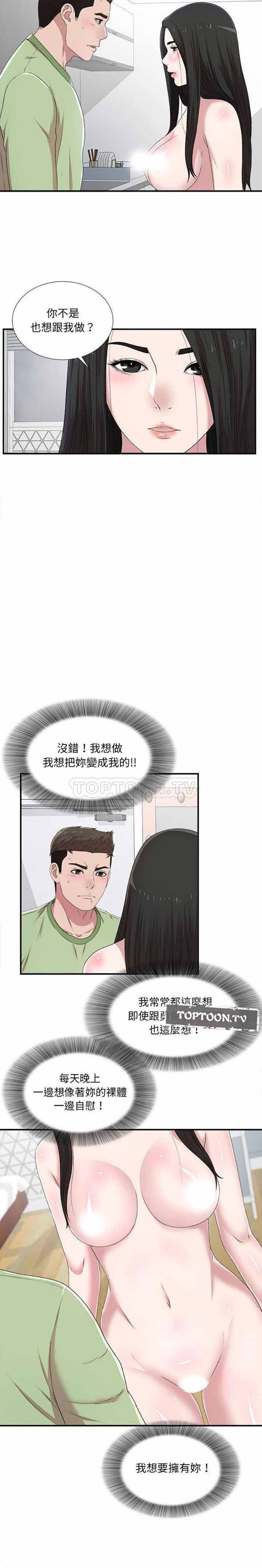密友_把他让给我 第33话 第7页