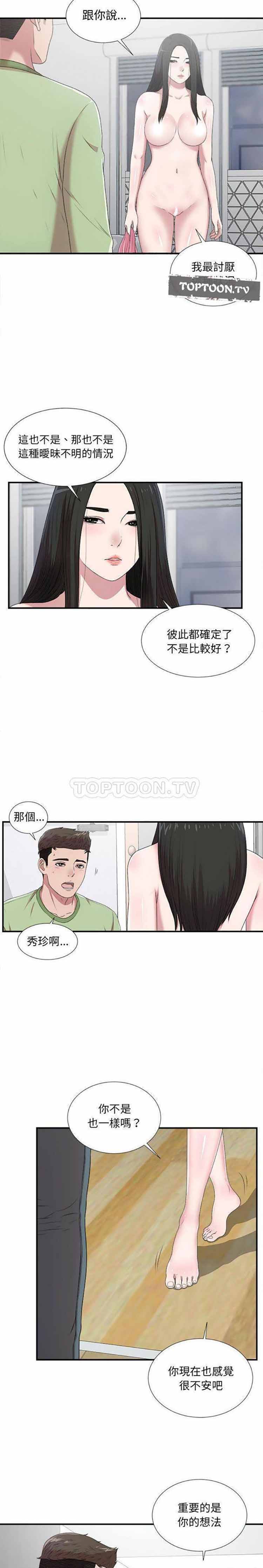 密友_把他让给我 第33话 第6页