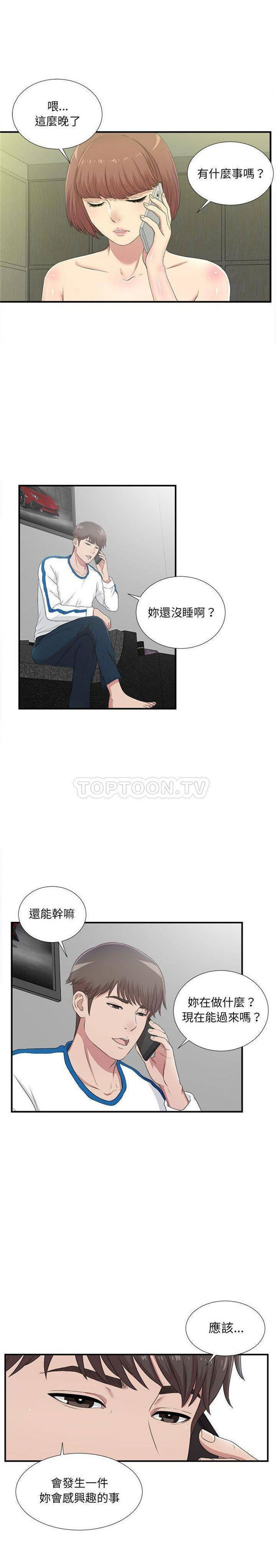 密友_把他让给我 第34话 第2页
