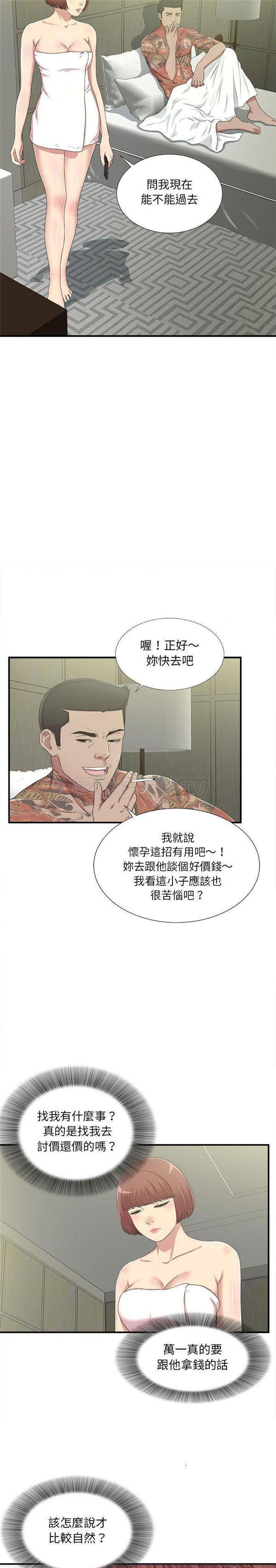 密友_把他让给我 第34话 第4页