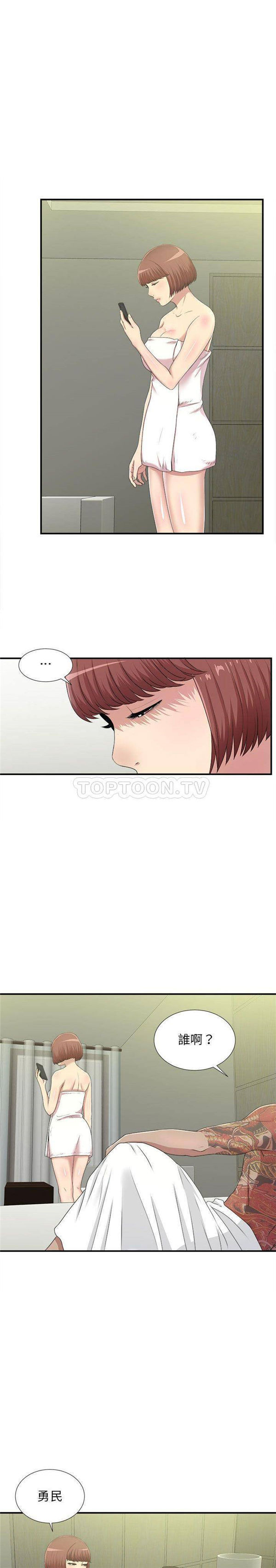 密友_把他让给我 第34话 第3页