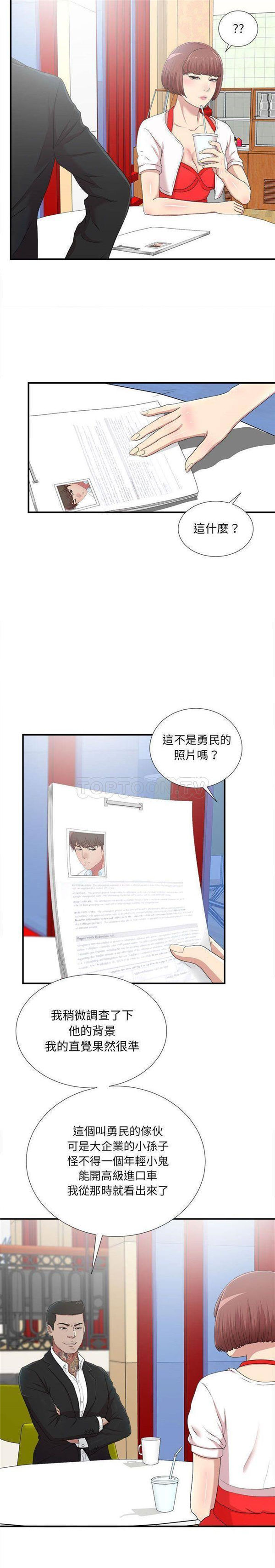 密友_把他让给我 第34话 第6页