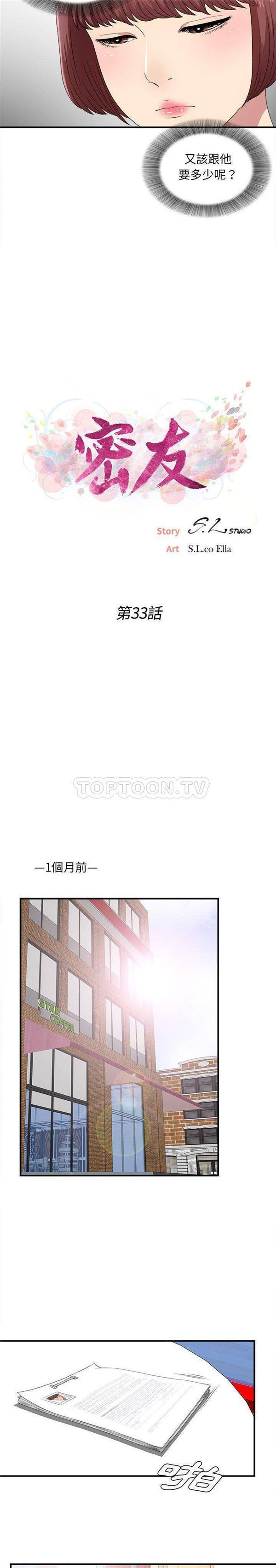 密友_把他让给我 第34话 第5页