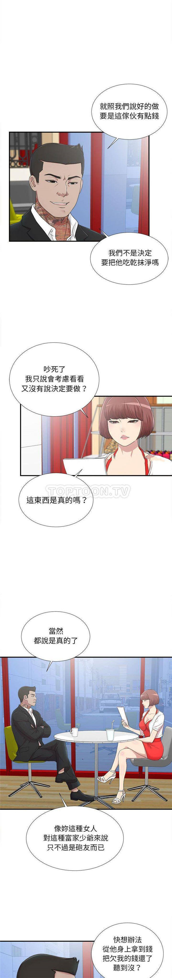 密友_把他让给我 第34话 第7页