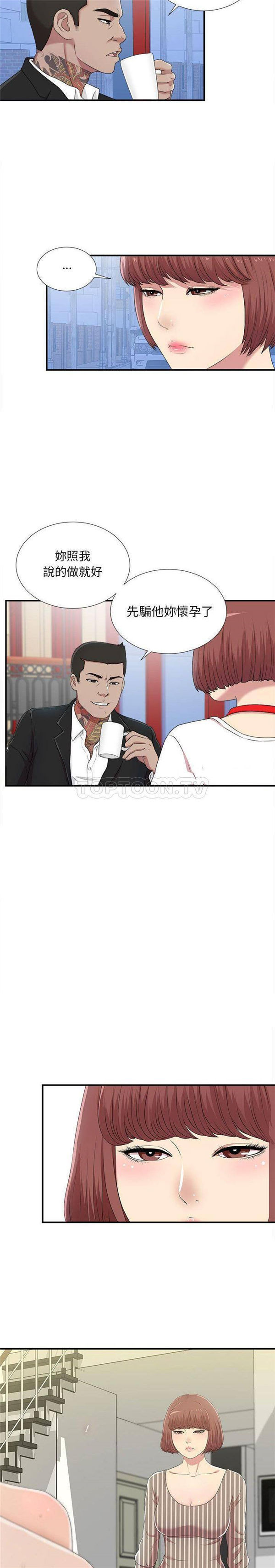密友_把他让给我 第34话 第8页