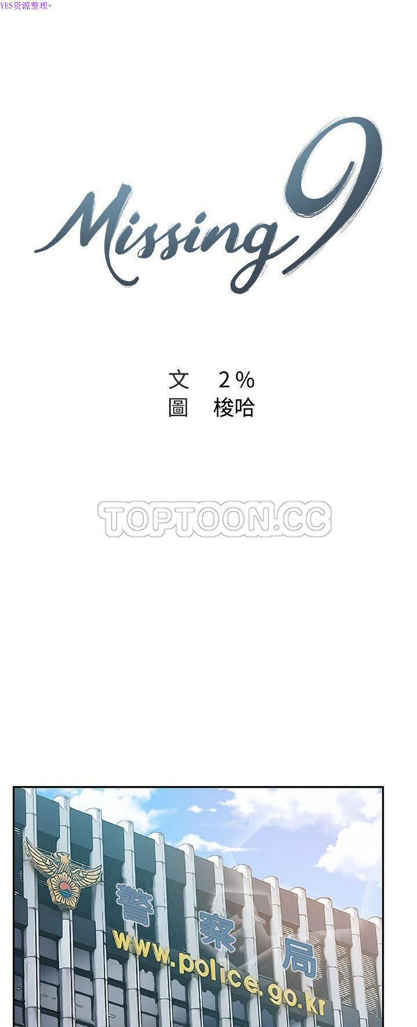 Missing9 第12话 第1页