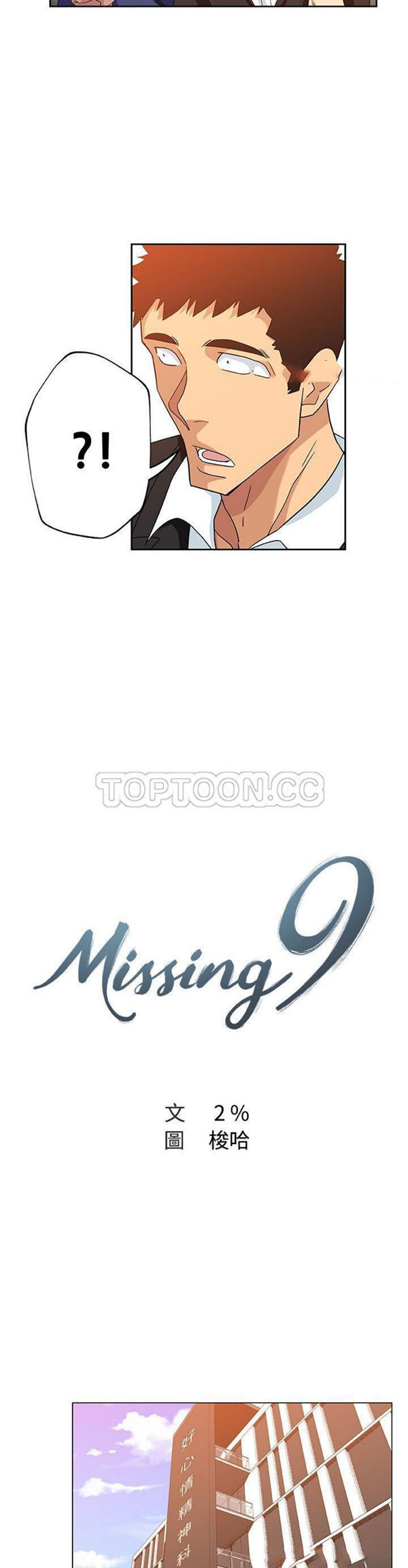 Missing9 第16话 第4页