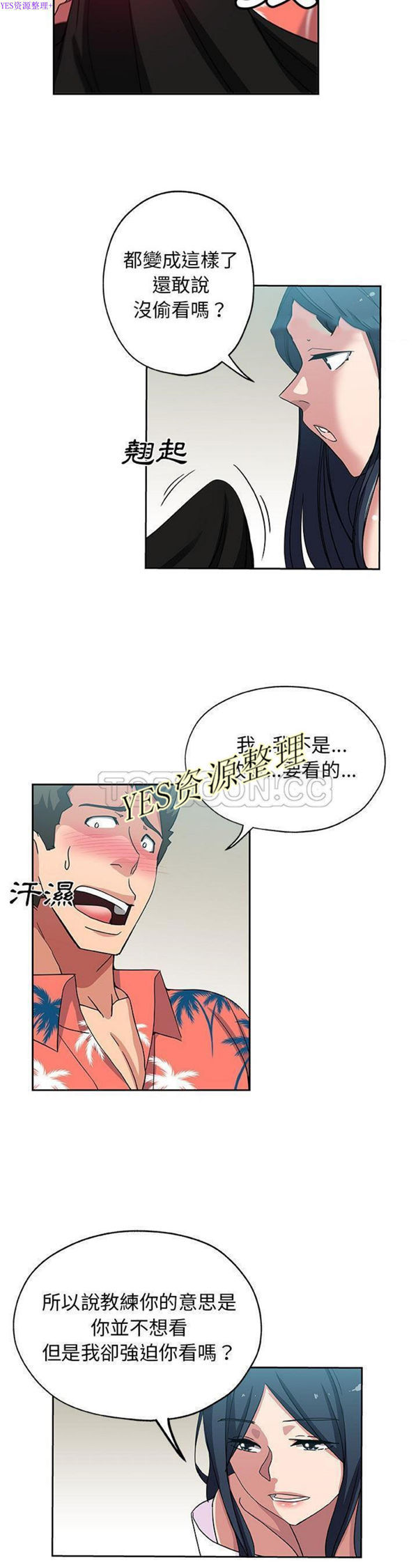Missing9 第20话 第8页