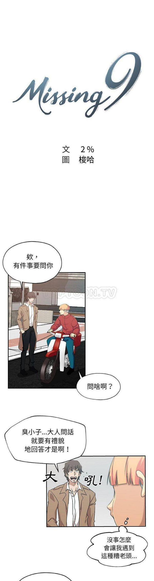 Missing9 第24话 第1页
