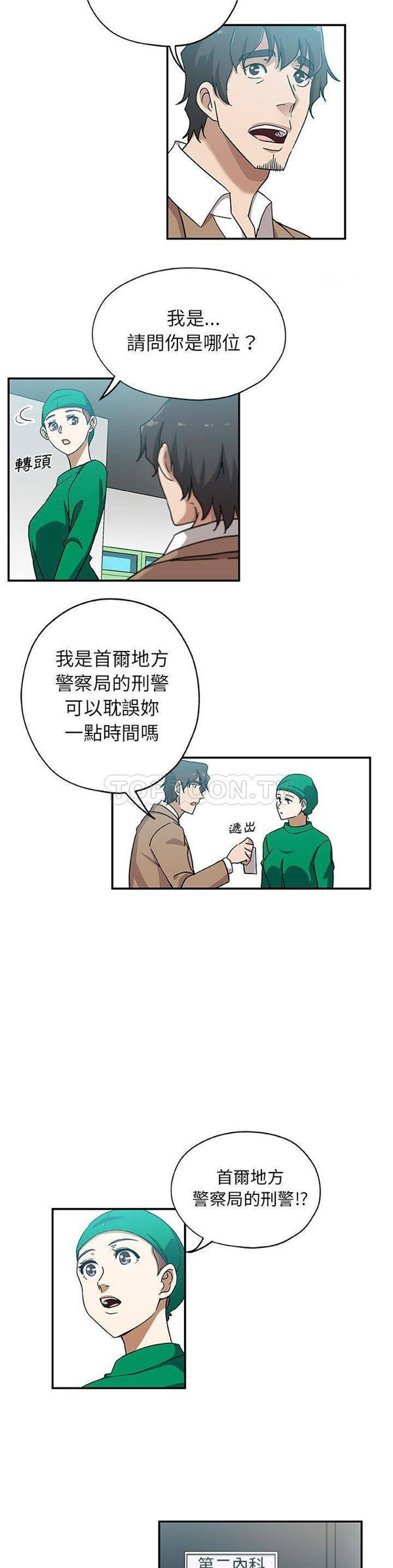 Missing9 第25话 第2页