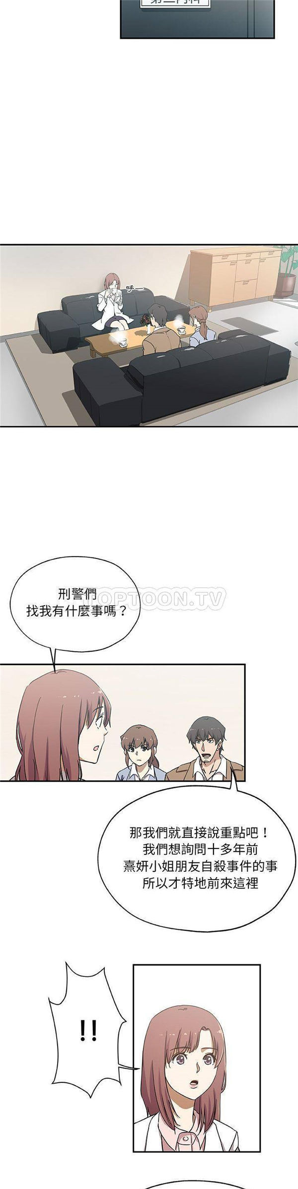 Missing9 第25话 第3页