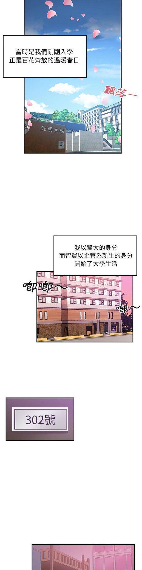 Missing9 第25话 第6页