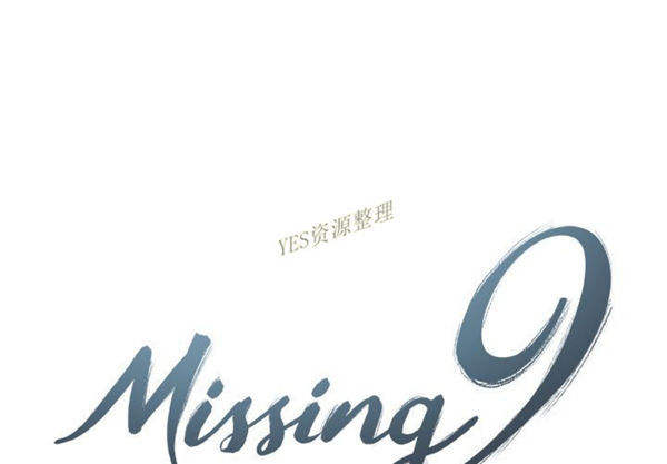 Missing9 第21话 第1页