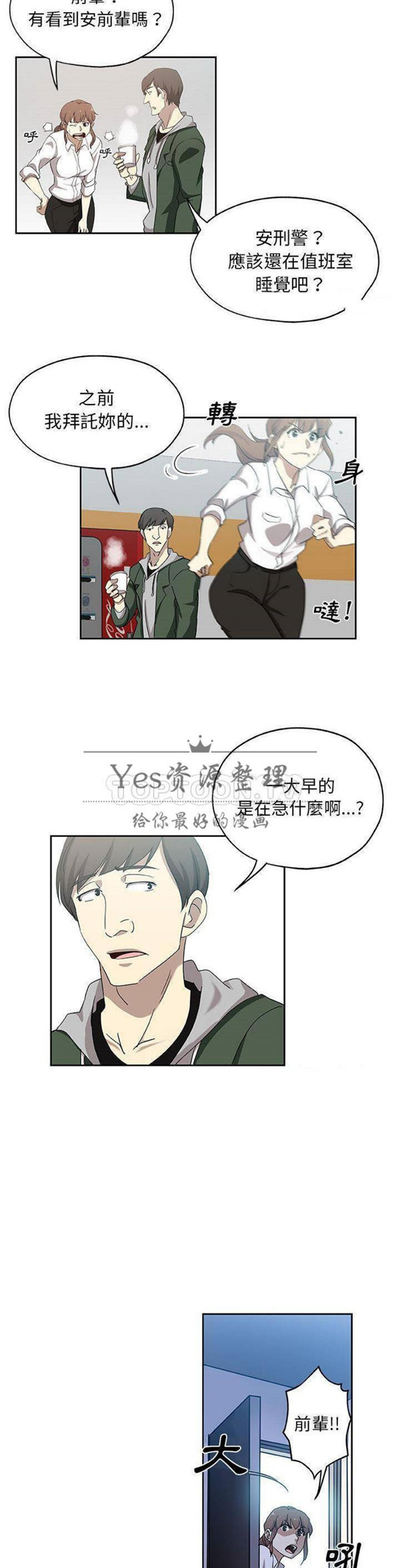 Missing9 第23话 第2页