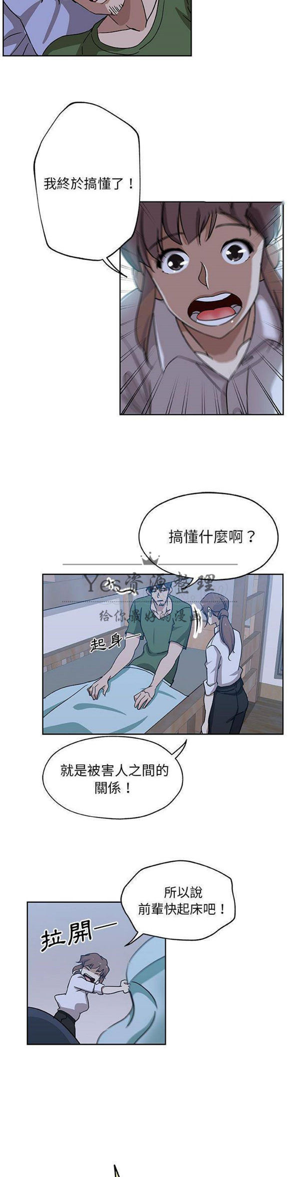 Missing9 第23话 第4页