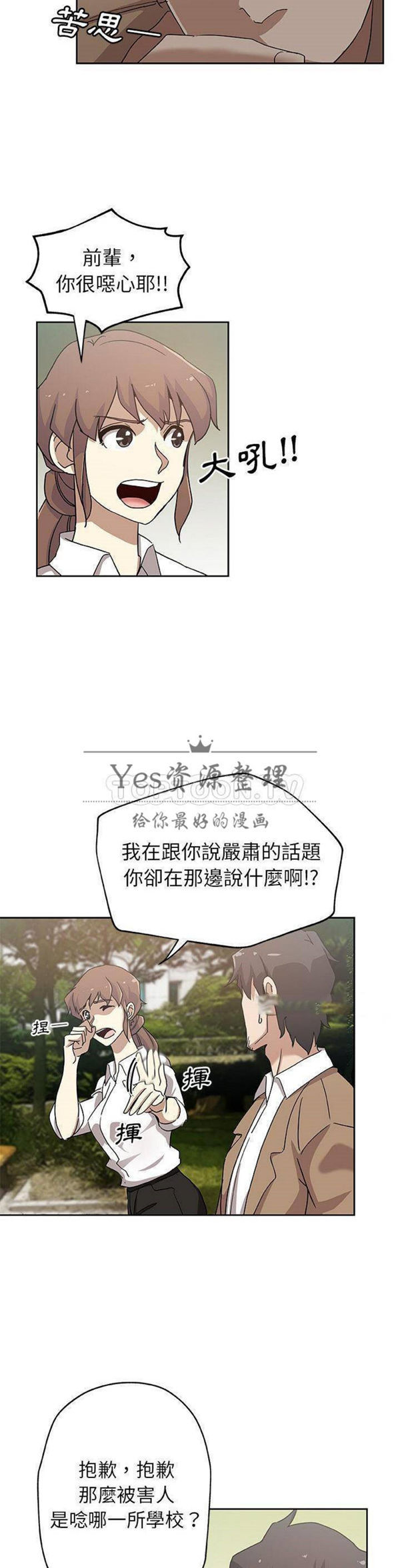Missing9 第23话 第8页