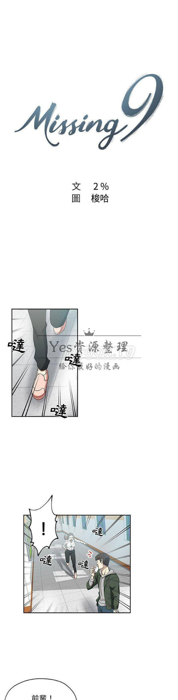 Missing9 第23话 第1页