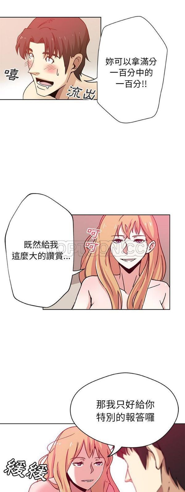 Missing9 第2话 第12页