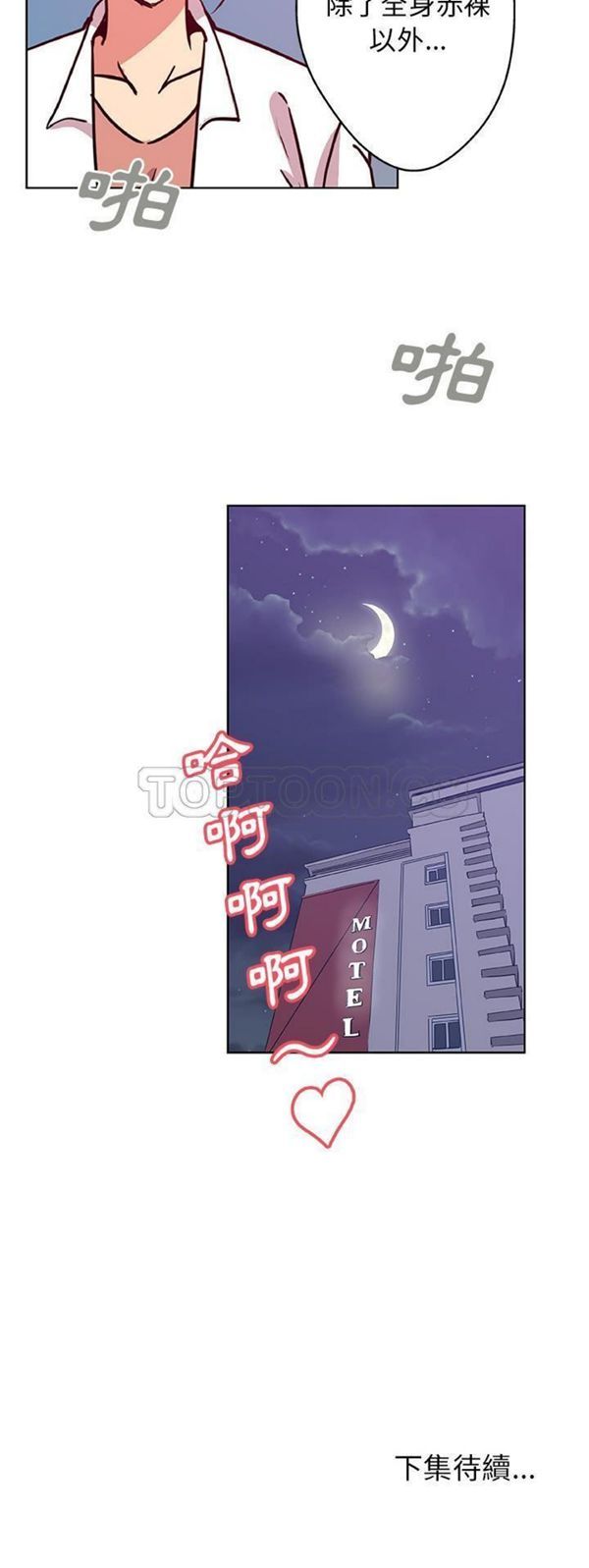 Missing9 第2话 第31页