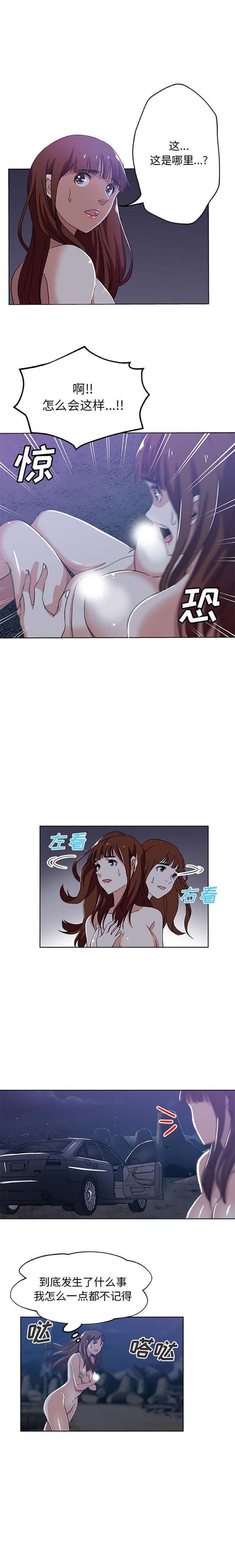 Missing9 第6话 第11页