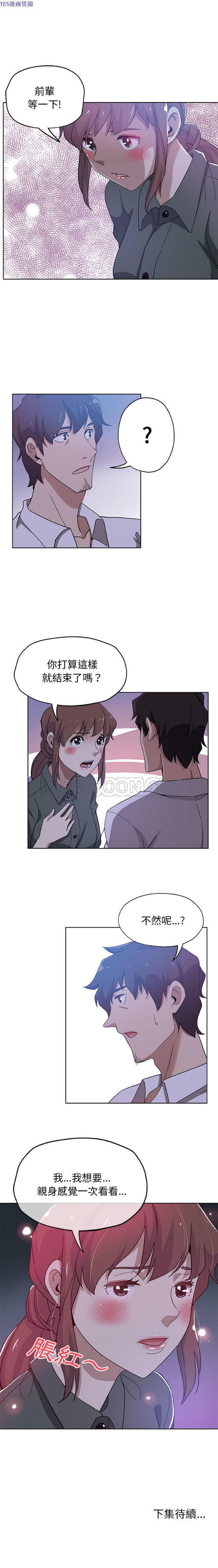 Missing9 第7话 第12页
