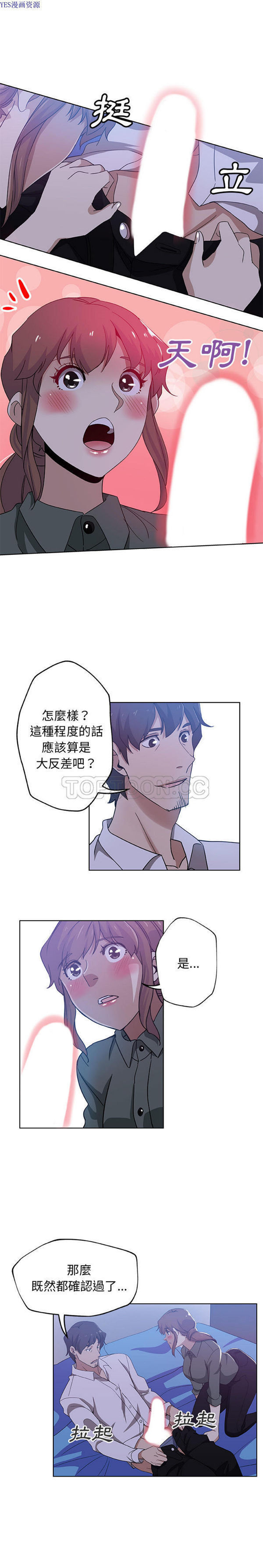 Missing9 第7话 第11页