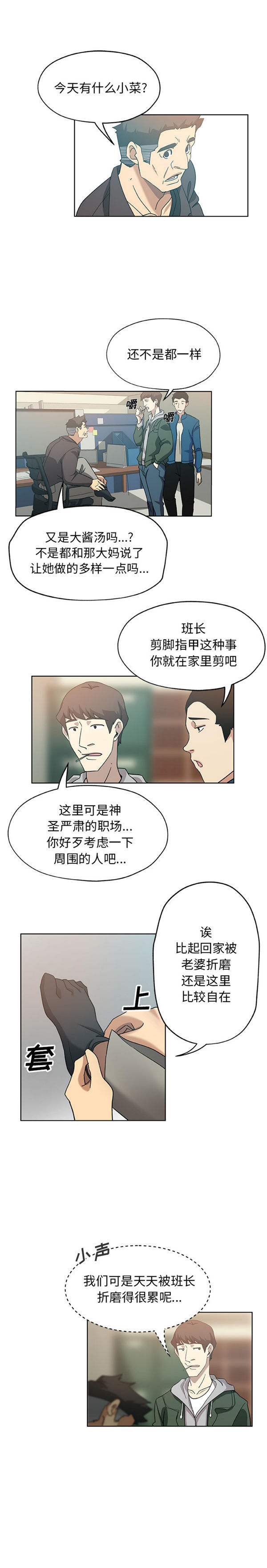 Missing9 第8话 第10页