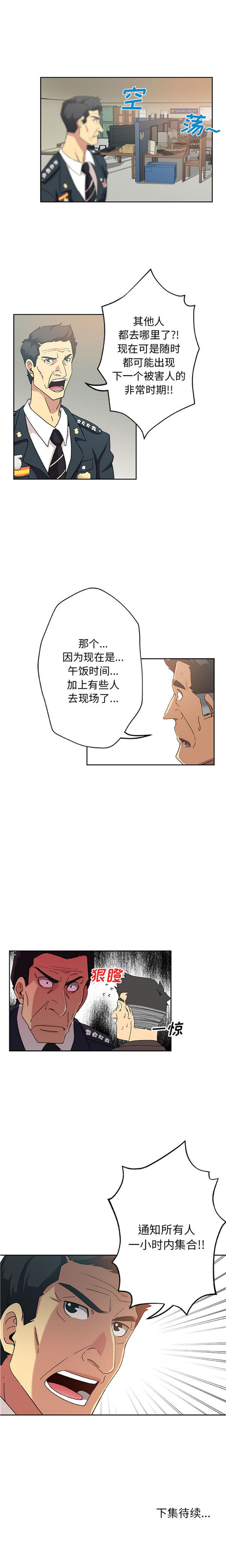 Missing9 第8话 第12页