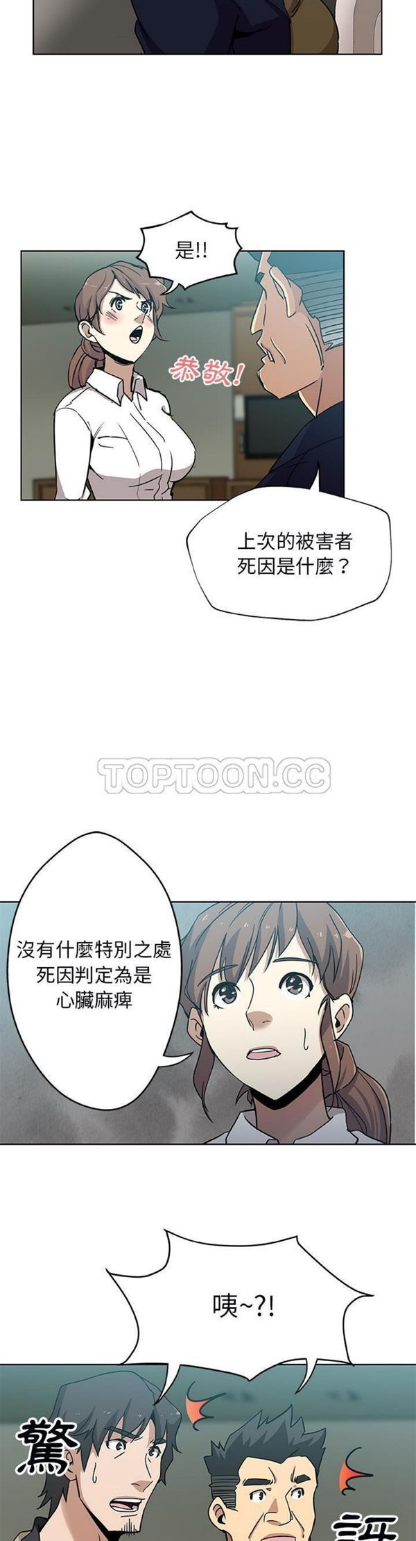 Missing9 第3话 第11页