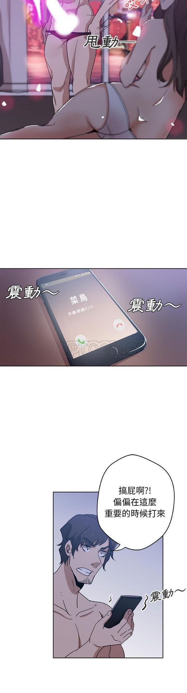 Missing9 第3话 第20页