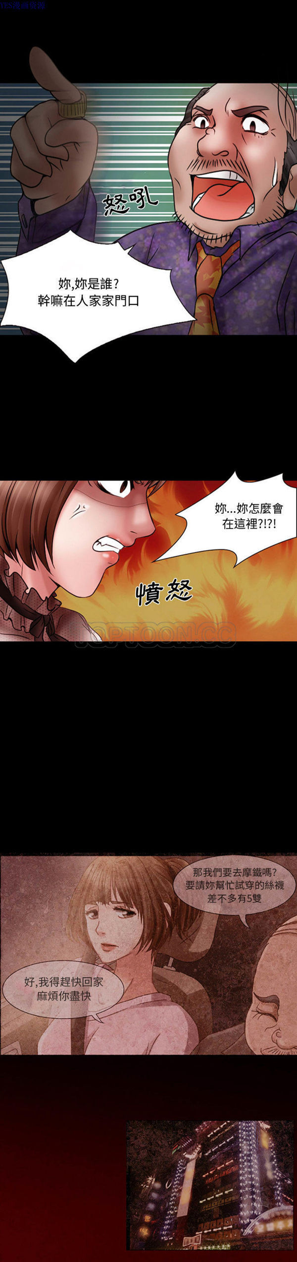 暗黑之恋(黑色爱恋) 第18话 第9页