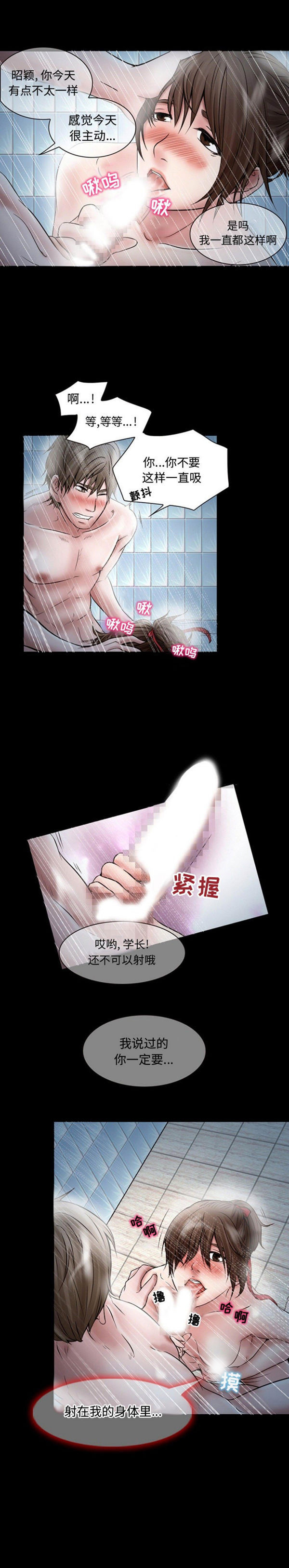 暗黑之恋(黑色爱恋) 第19话 第3页