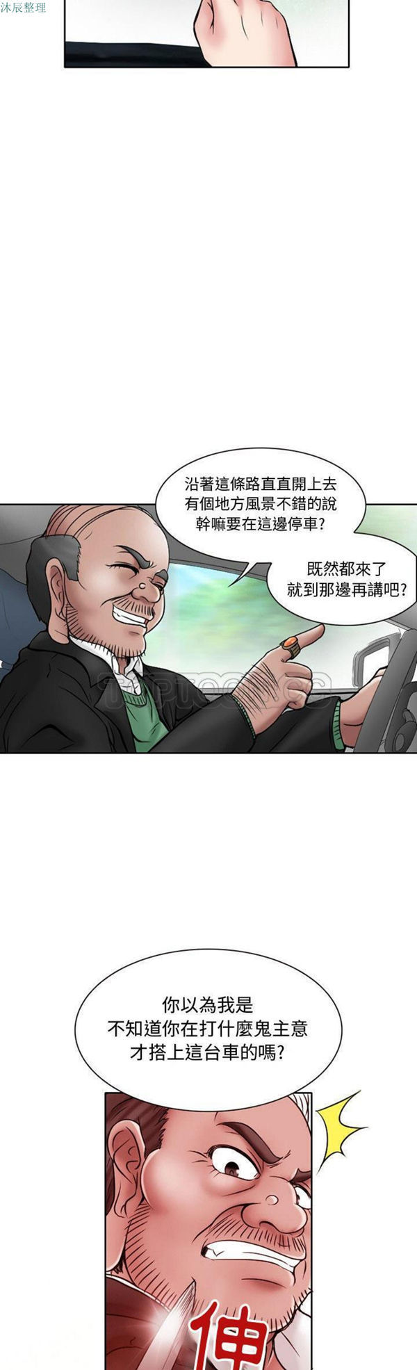 暗黑之恋(黑色爱恋) 第21话 第2页