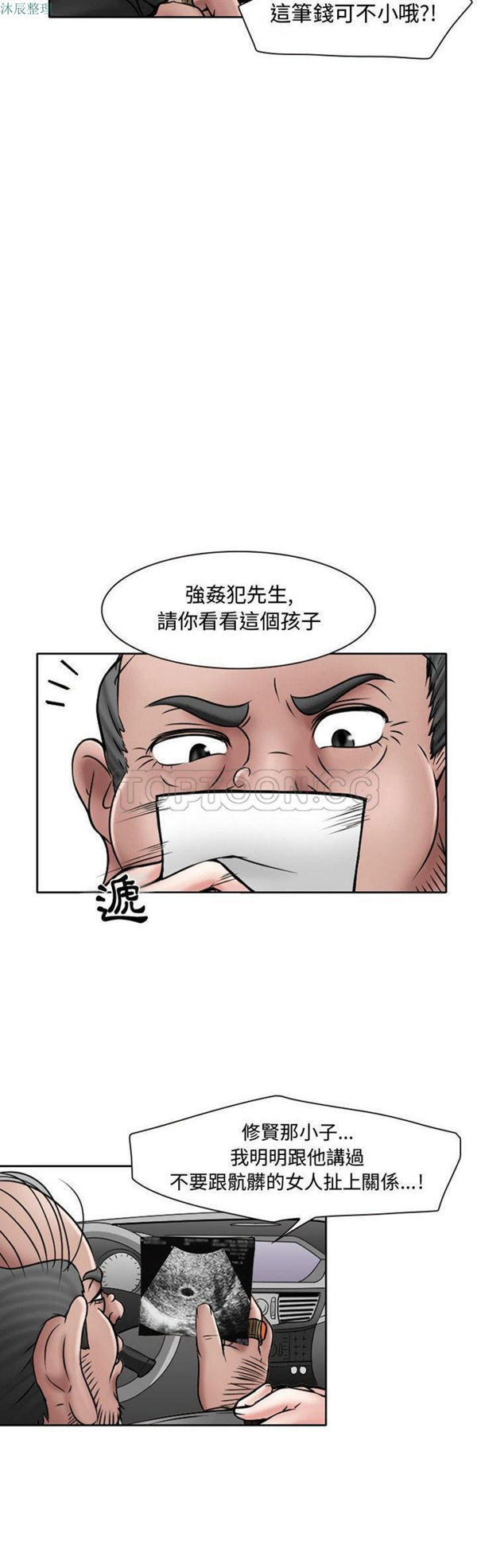 暗黑之恋(黑色爱恋) 第21话 第4页