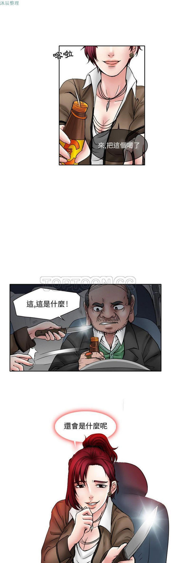 暗黑之恋(黑色爱恋) 第21话 第6页