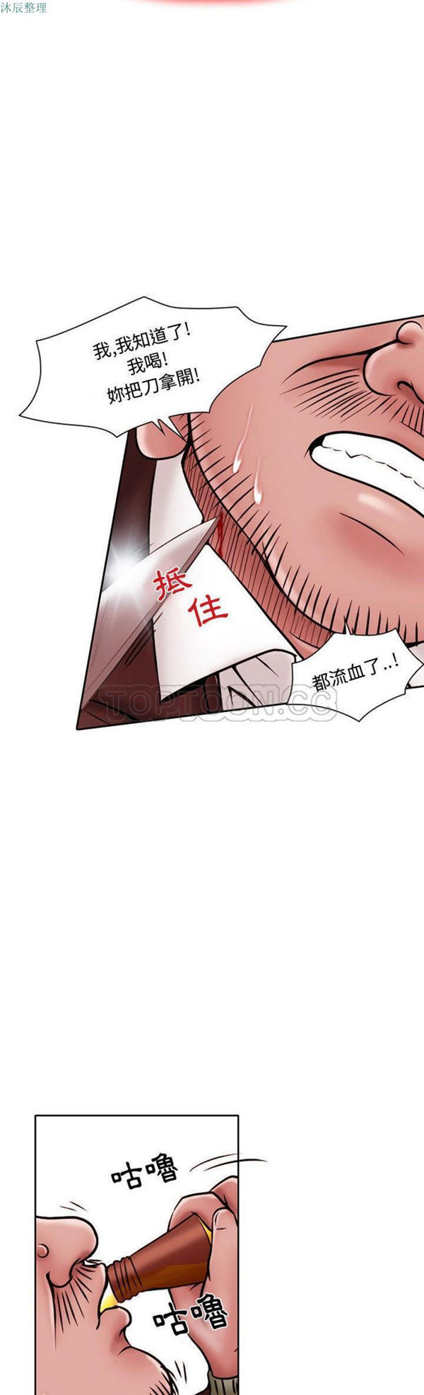暗黑之恋(黑色爱恋) 第21话 第8页