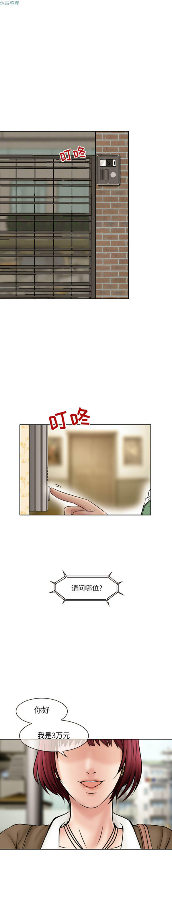 暗黑之恋(黑色爱恋) 第20话 第1页
