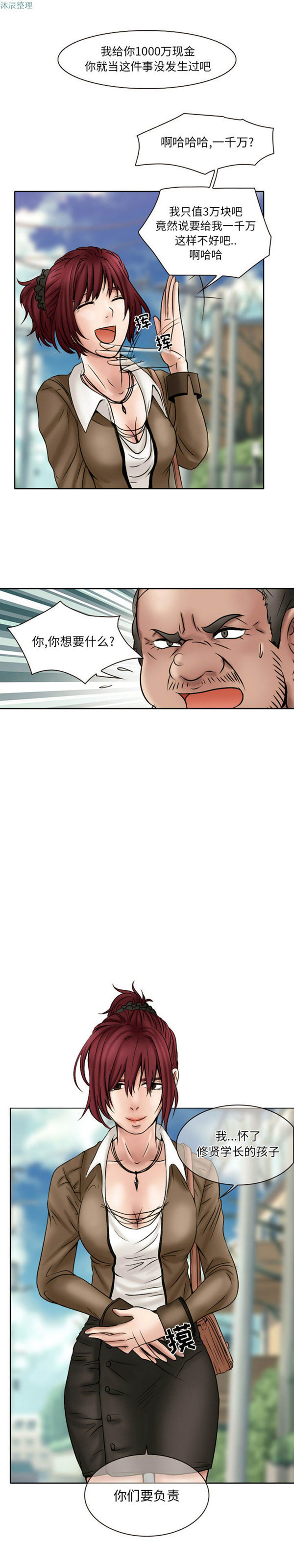 暗黑之恋(黑色爱恋) 第20话 第3页