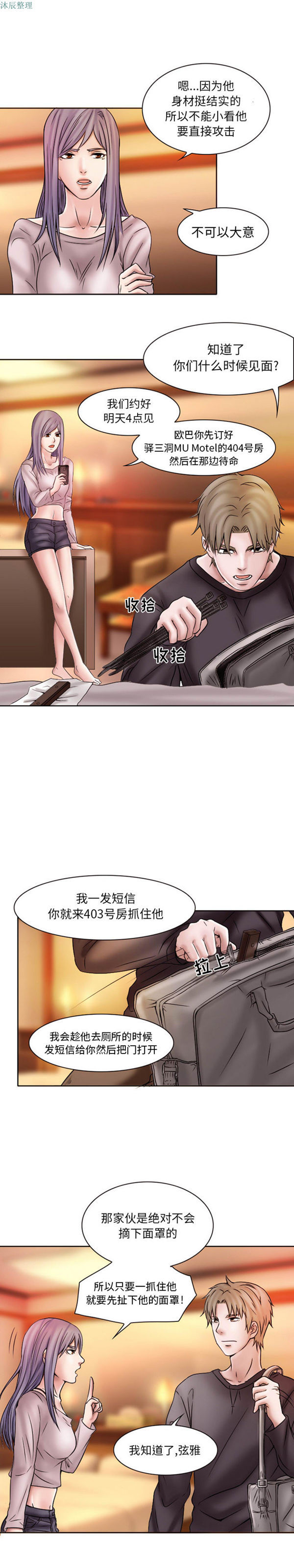暗黑之恋(黑色爱恋) 第20话 第9页