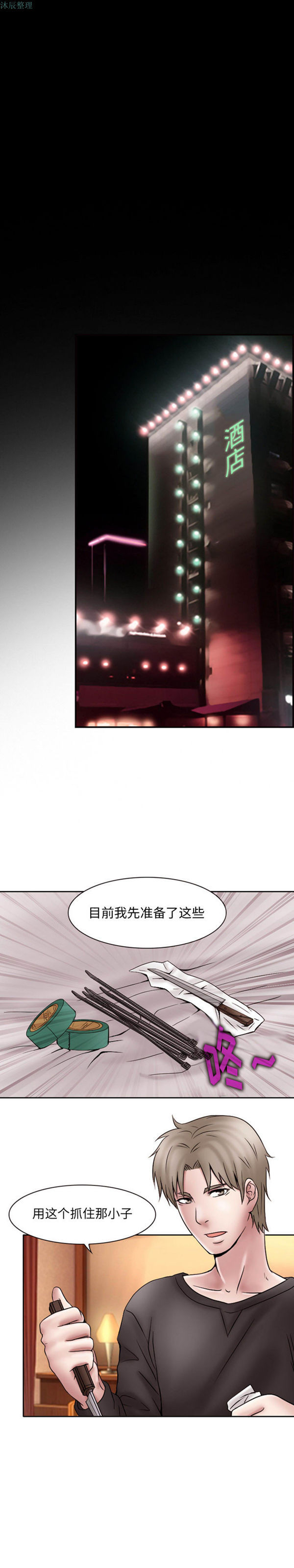 暗黑之恋(黑色爱恋) 第20话 第8页