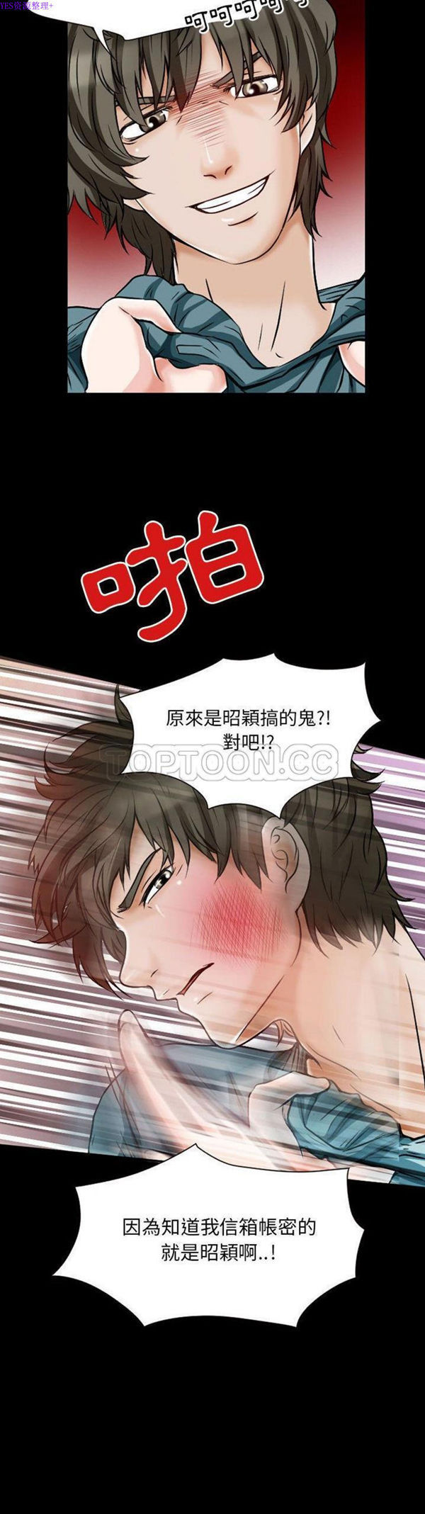 暗黑之恋(黑色爱恋) 第23话 第3页