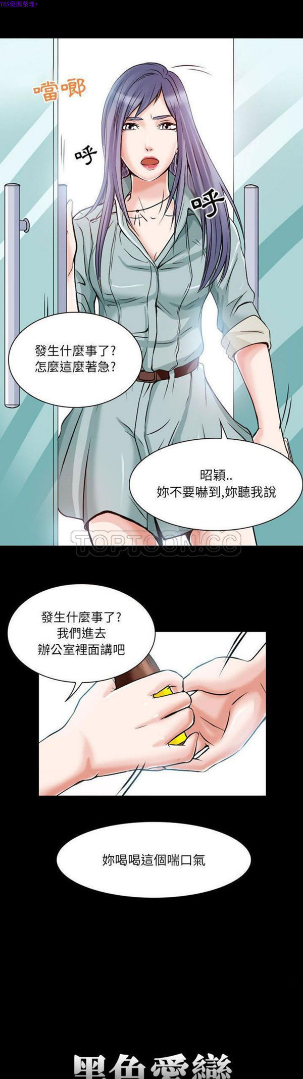 暗黑之恋(黑色爱恋) 第23话 第7页
