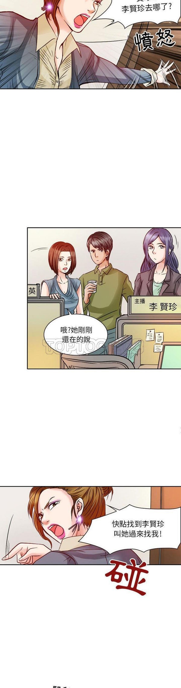 暗黑之恋(黑色爱恋) 第26话 第4页