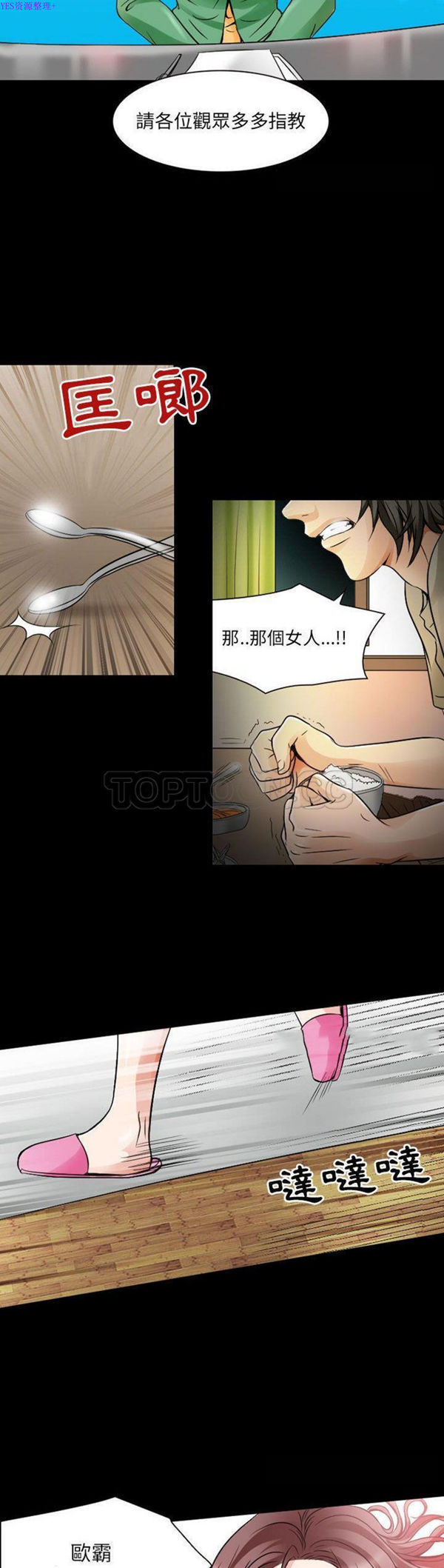暗黑之恋(黑色爱恋) 第27话 第8页