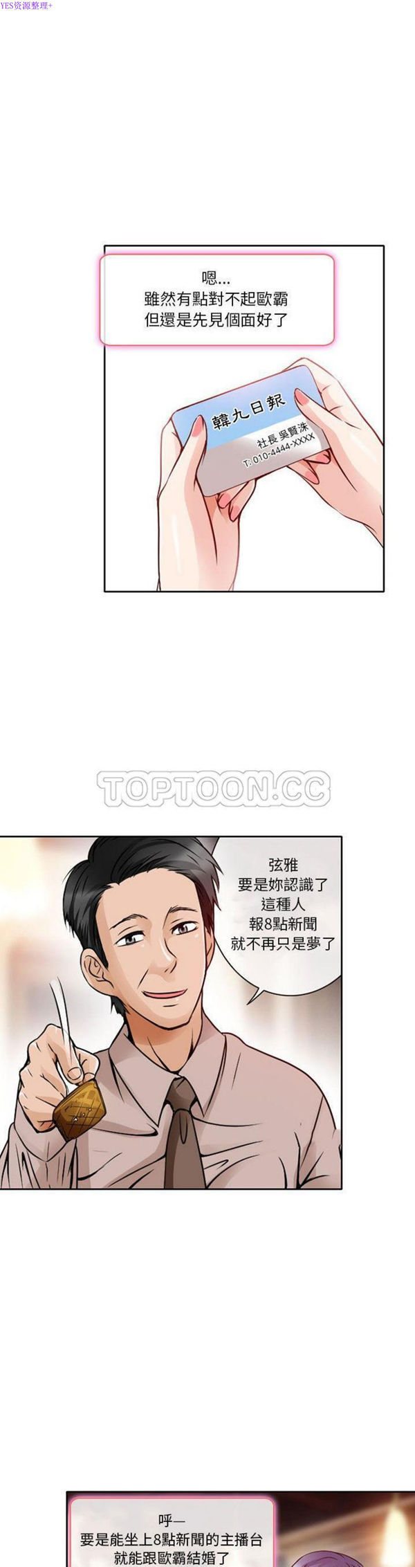 暗黑之恋(黑色爱恋) 第28话 第1页