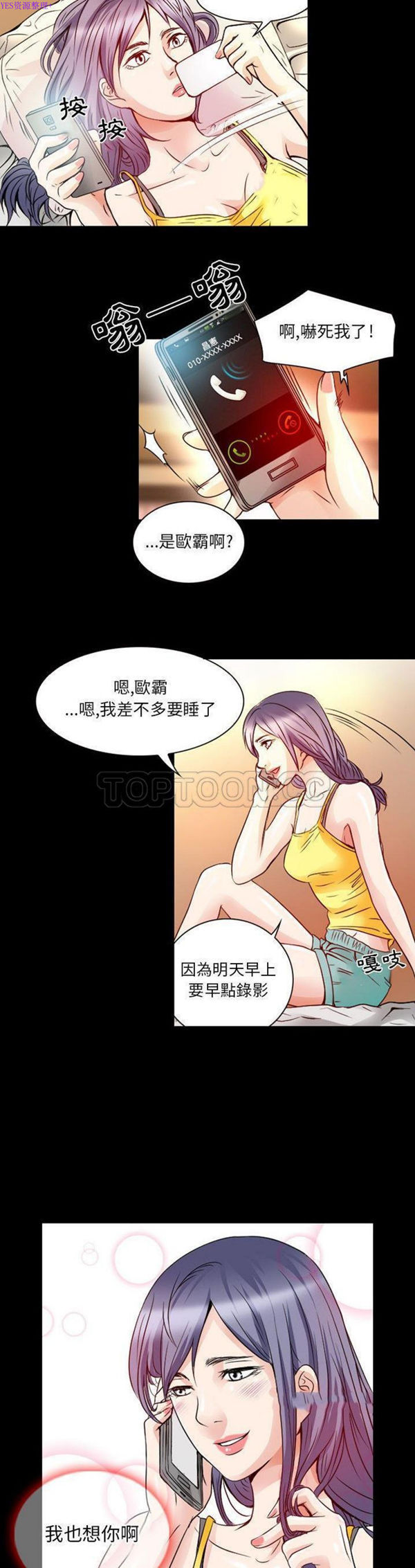 暗黑之恋(黑色爱恋) 第28话 第6页