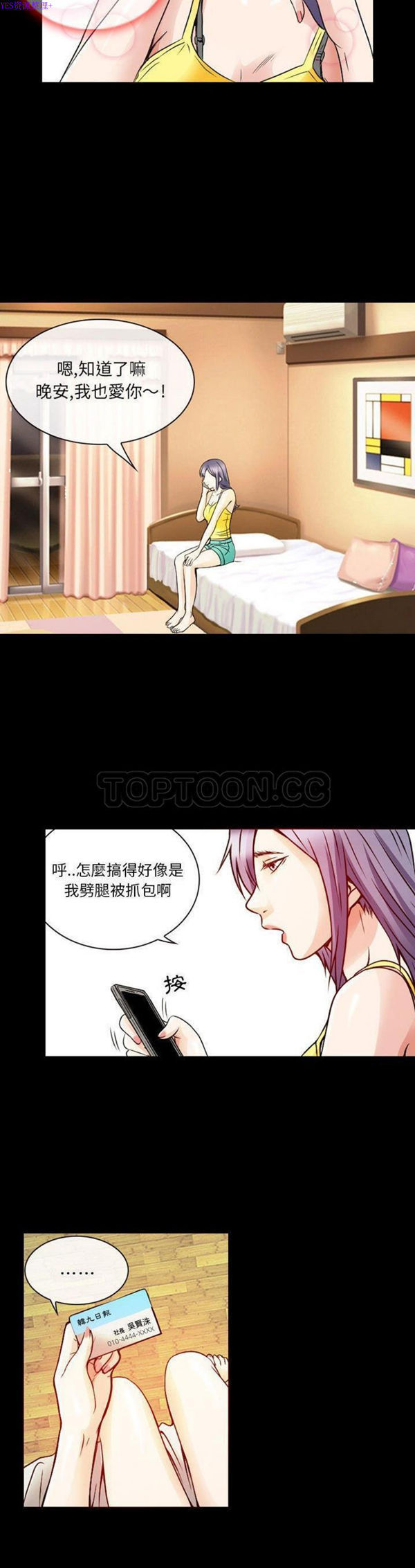 暗黑之恋(黑色爱恋) 第28话 第7页